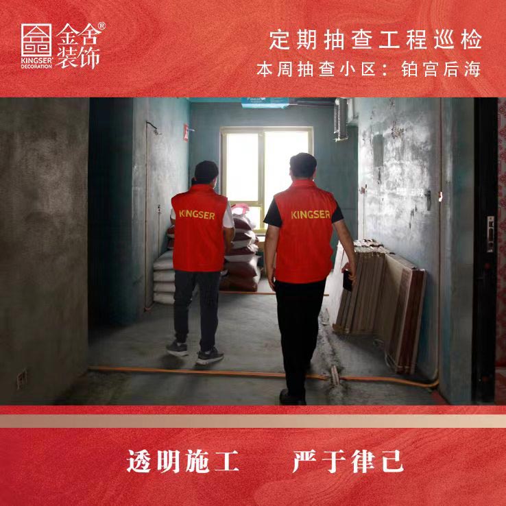 金舍裝飾鉑宮后海小區家裝大巡檢